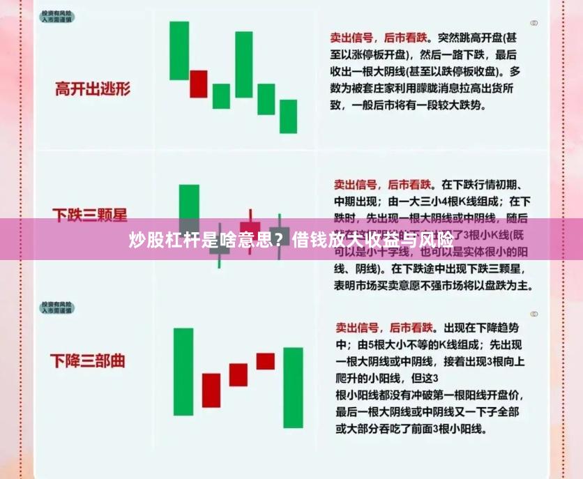 炒股杠杆是啥意思？借钱放大收益与风险